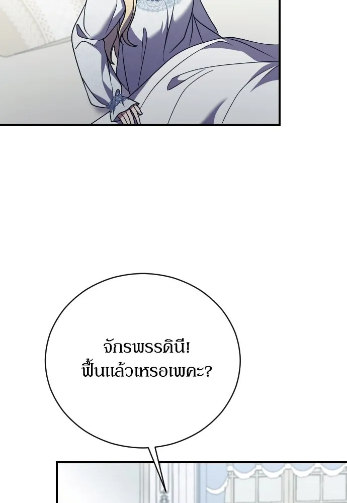 หมาป่าคู่เคียงบัลลังก์ ตอนที่ 29 รูปที่ 4