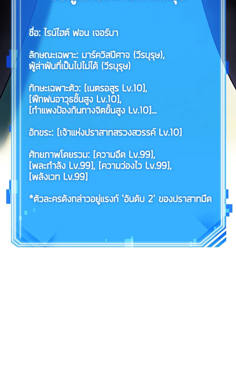 Omniscient Reader อ่านชะตาวันสิ้นโลก ตอนที่ 31 สุสานบทละคร (5) รูปที่ 7