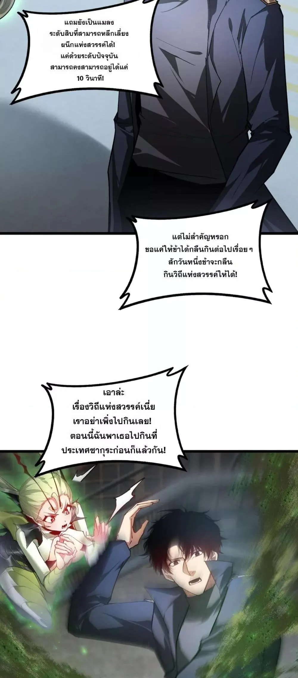 Overlord of Insects อาช_พระด_บเทพ เจ_าแห_งแมลงภ_ยพ_บ_ต_ ตอนที่ ตอนที่ 84 รูปที่ 26