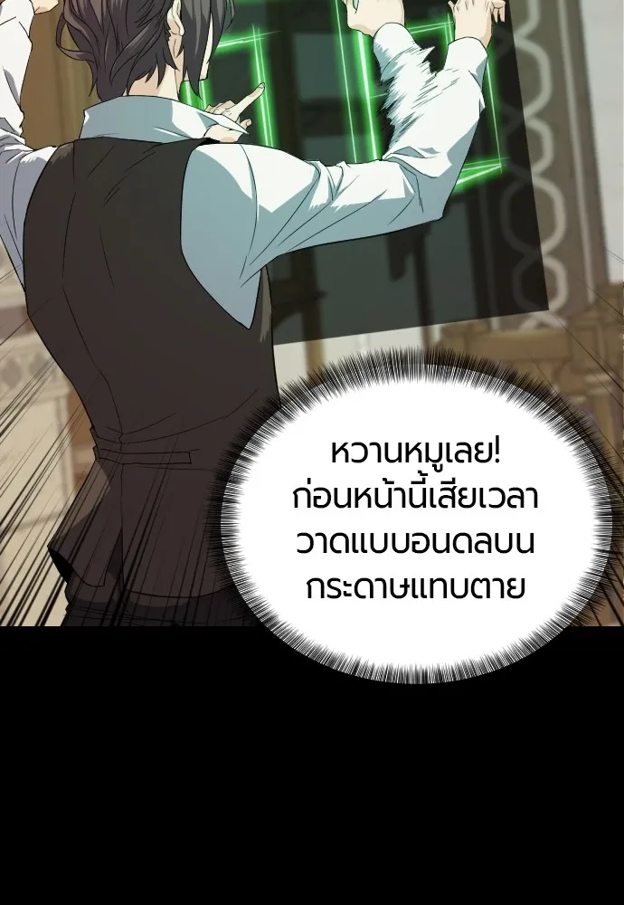 ยอดสถาปนิกผู้พิทักษ์อาณาจักร ตอนที่ 3 รูปที่ 62