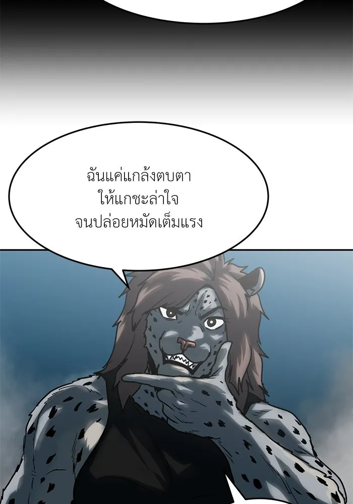 โรงเรียนสัตว์กินเนื้อ ตอนที่ 100 รูปที่ 58