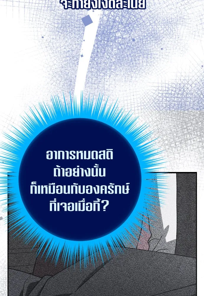 ชิงชีวิตพลิกลิขิตชะตา ตอนที่ 182. อิคารอส(3) รูปที่ 116