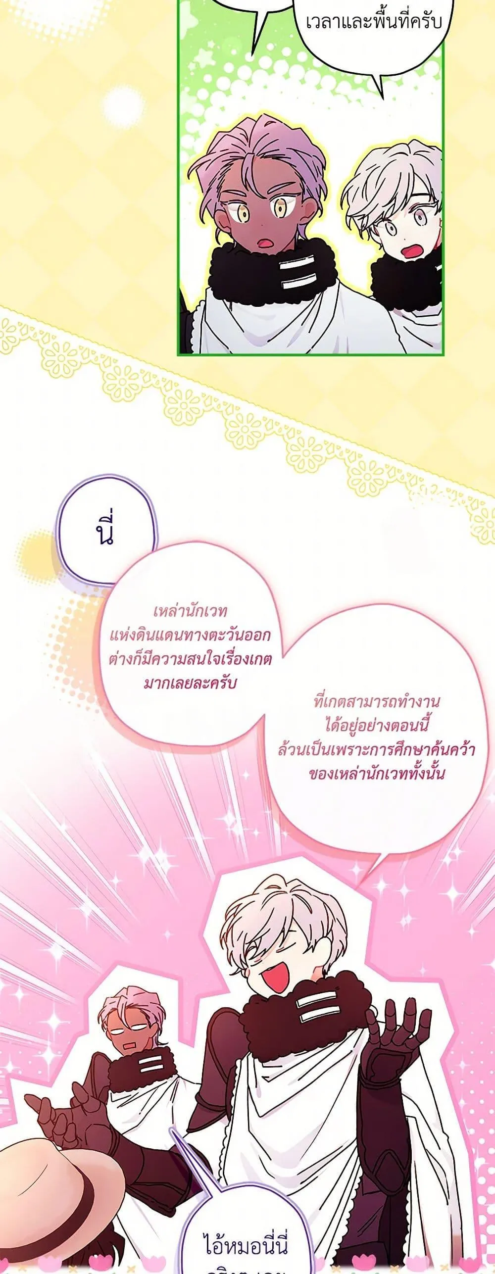 I Became the Male Lead_s Adopted Daughter ฉ_นกลายเป_นล_กสาวบ_ญธรรมของท_านดย_ก ตอนที่ ตอนที่ 104 รูปที่ 44