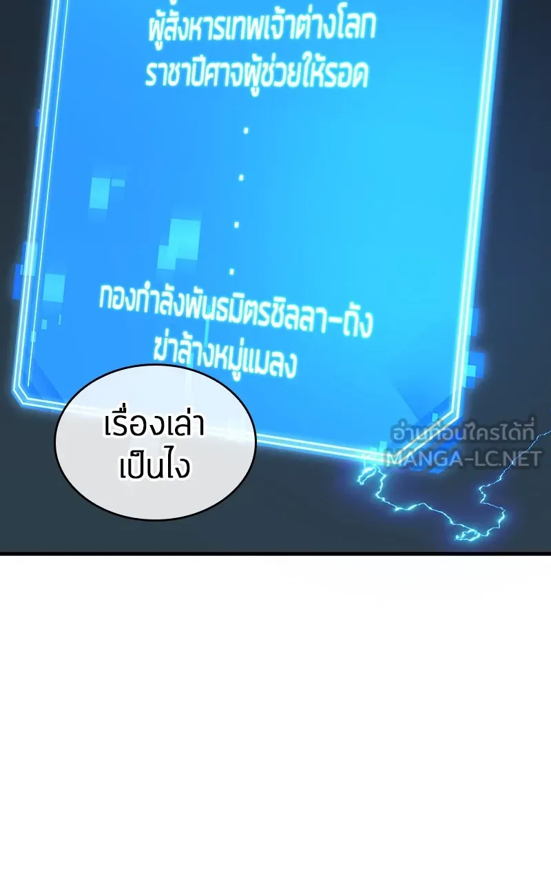 Omniscient Reader อ่านชะตาวันสิ้นโลก ตอนที่ 36 ขอบฟ้าเรื่องราว (3) รูปที่ 54