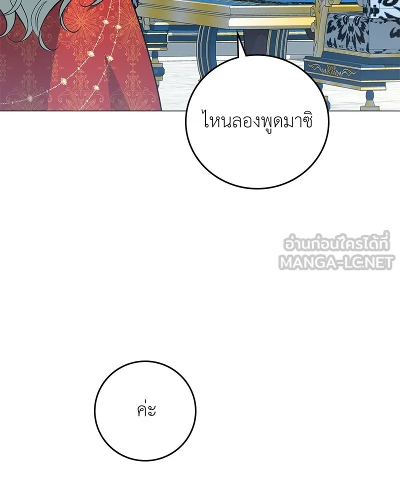 ลูกคนนี้ขอเปลี่ยนตอนจบ ตอนที่ 4 รูปที่ 183