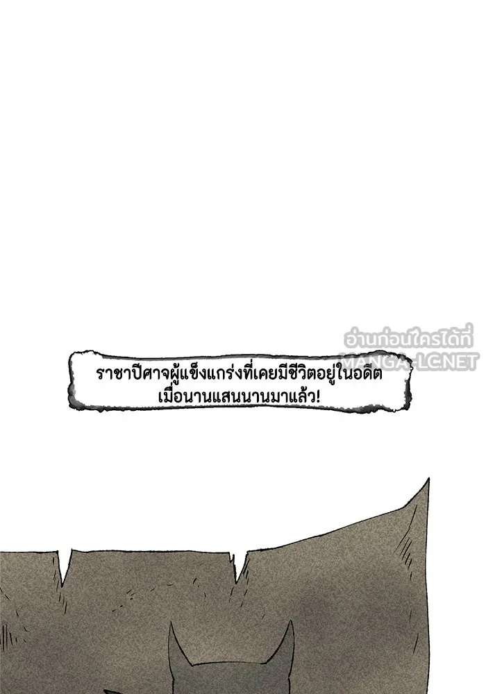 หนึ่งก้าวสู่เจ้ามาร ตอนที่ 26 ราชา (1) รูปที่ 27