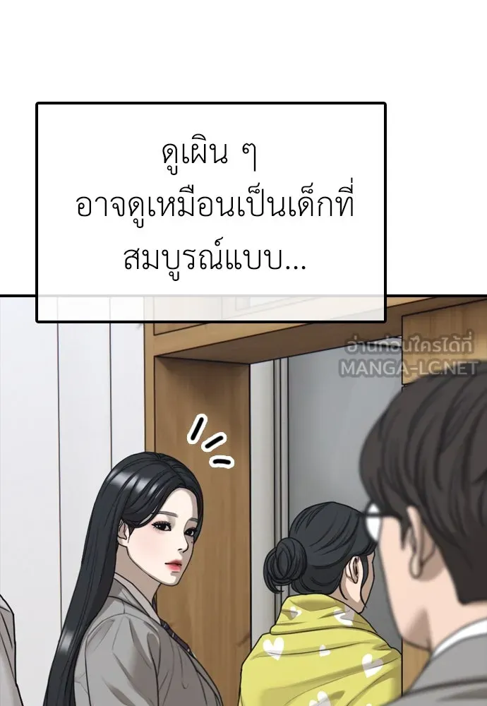 ผู้กล้าฝ่าวันสิ้นโลก ตอนที่ 1 กลิ่นขอทาน รูปที่ 60