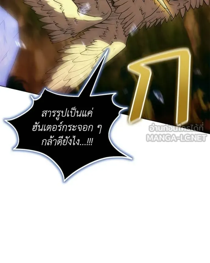 คนสวนโลกฮันเตอร์ ตอนที่ 107 รูปที่ 88