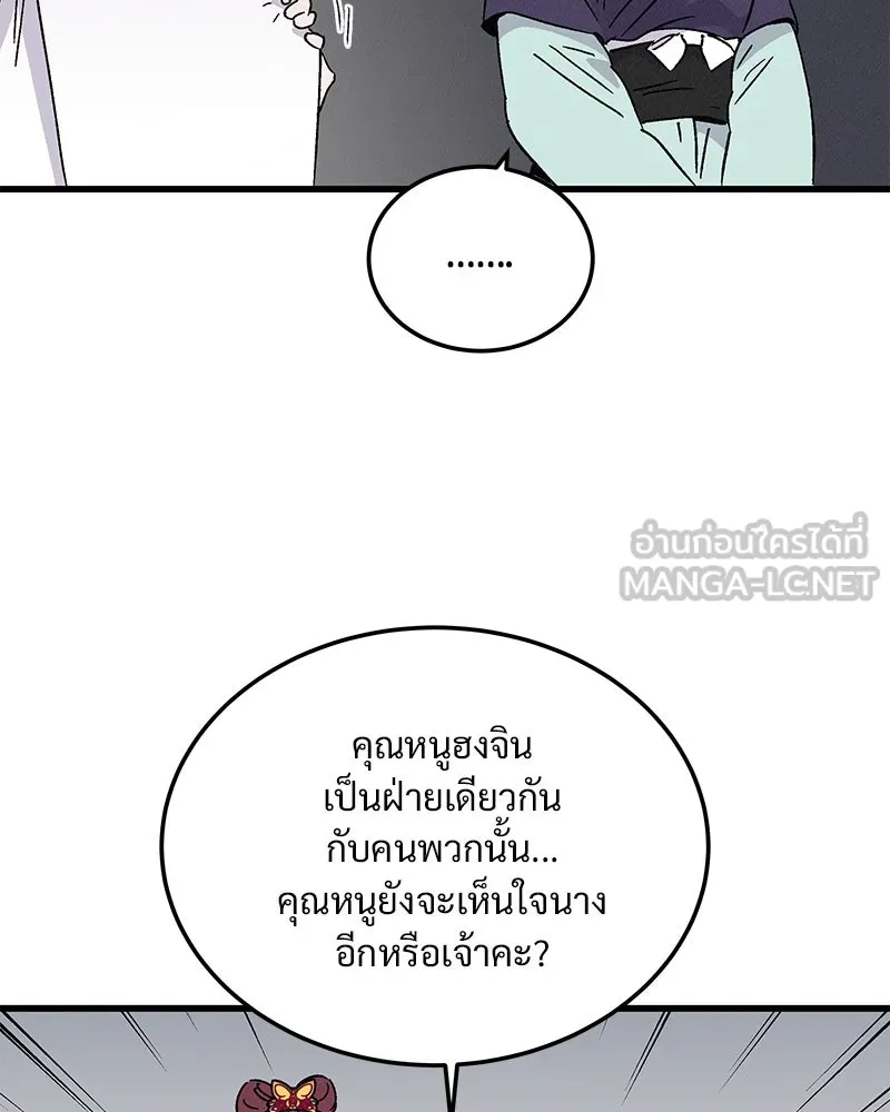 ข้าต้องไม่ใช่พระชายา ตอนที่ 69 รูปที่ 66