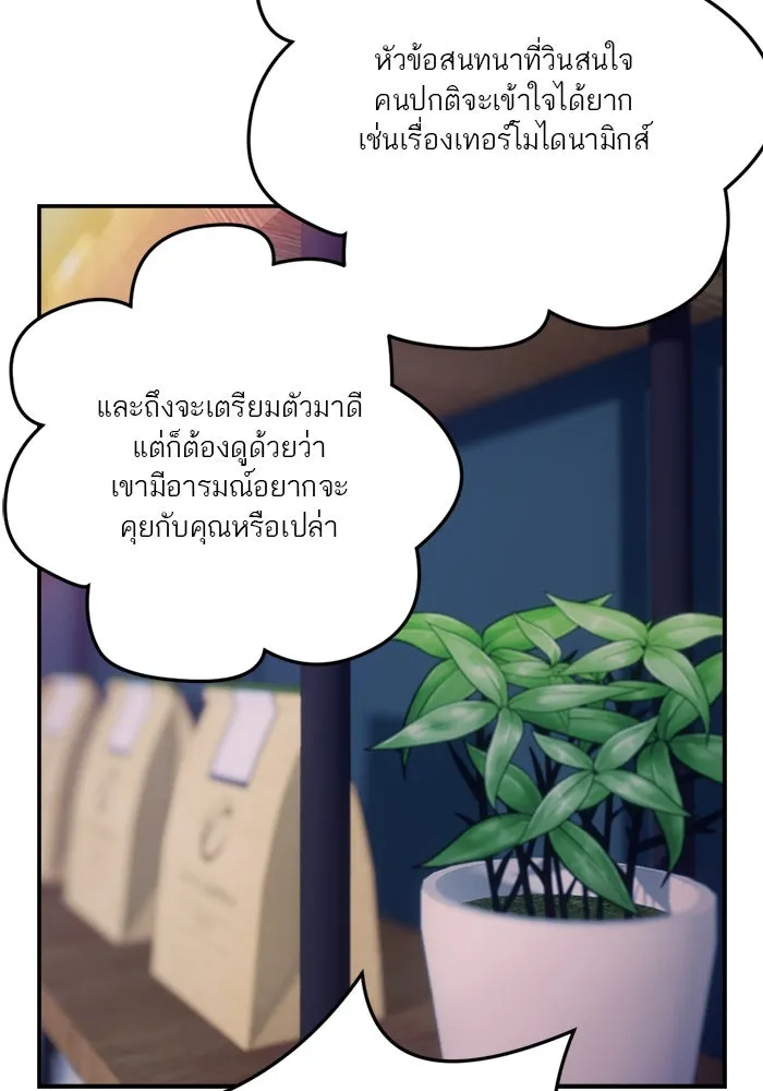 เปย์นี้เพื่อนาย My Sugar Baby ตอนที่ 80 เดือนสอง  phd ตรีเอกภาพ รูปที่ 98