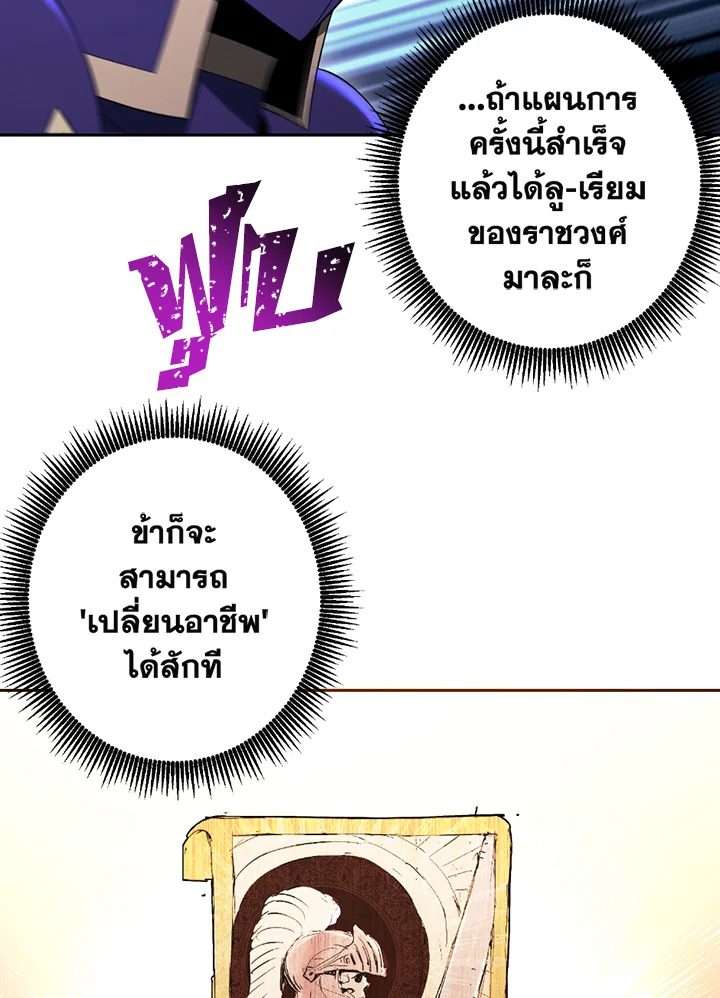 พลทหารโครงกระดูกผู้ม ตอนที่ 120 รูปที่ 96