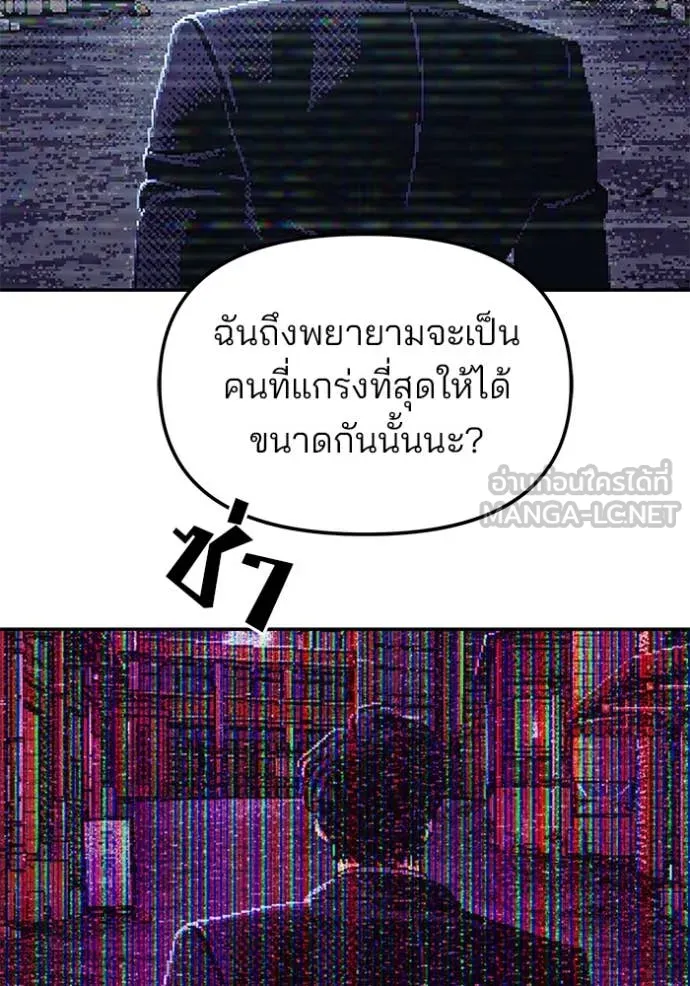 เลวฟาดเลว ตอนที่ 168 รูปที่ 197