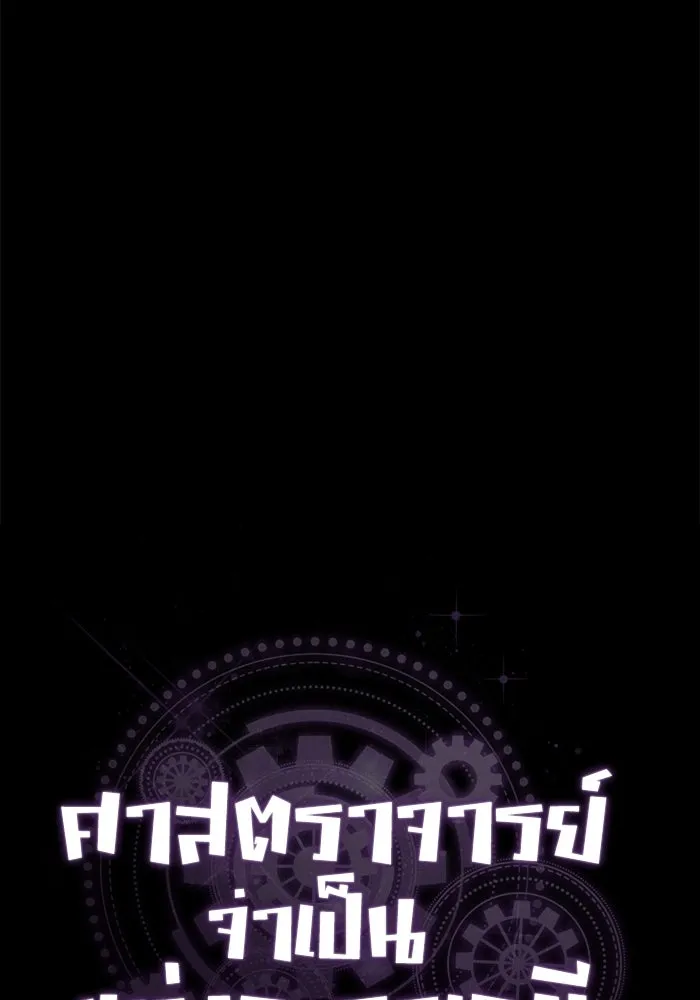 ศาสตราจารย์จำเป็นแห่งอะคาเดมี ตอนที่ 110 รูปที่ 46