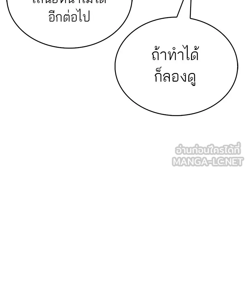 สุดยอดเทรนเนอร์แห่งยุทธภพ ตอนที่ 11 ถ้าท่านยอมแพ้ แล้วพ่อท่านล่ะ รูปที่ 63