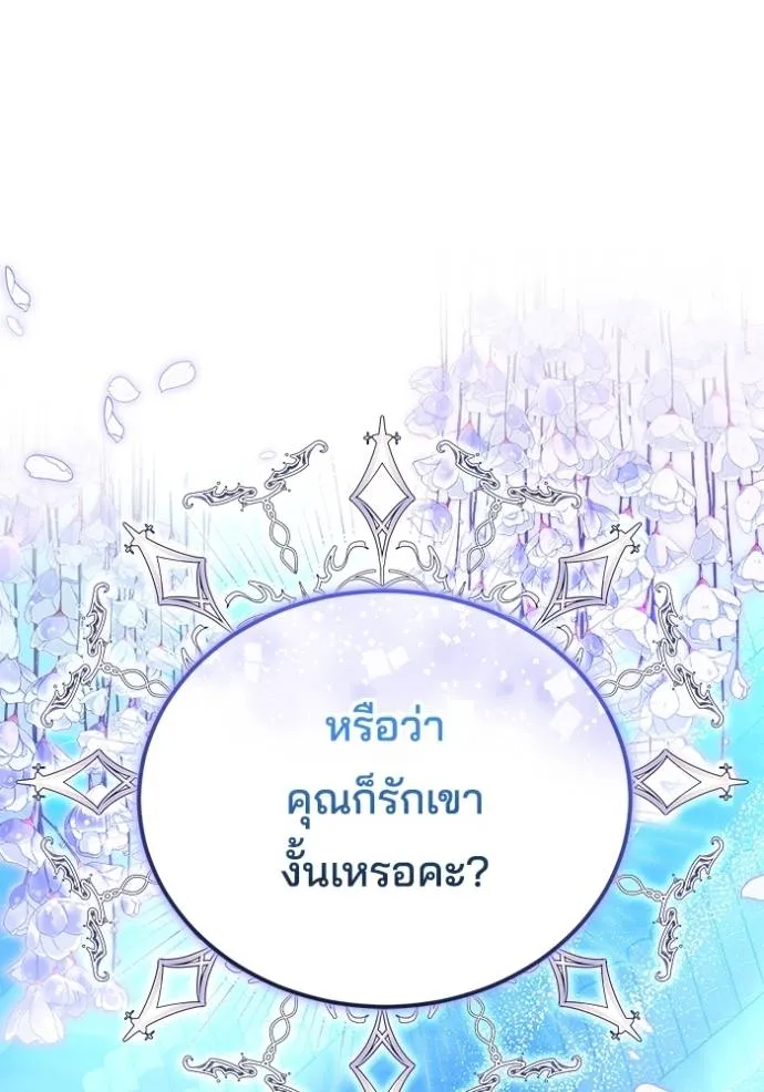 เจ้าสาวอัคนีดำ ตอนที่ 75 รูปที่ 62