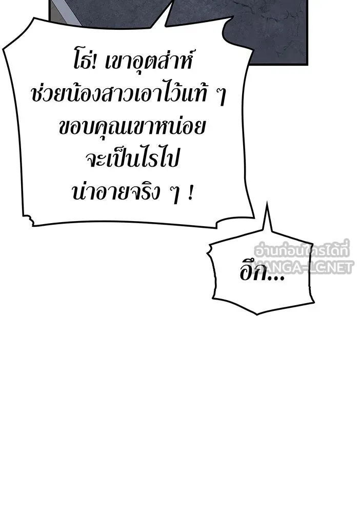 เพลเยอร์เลือดเทวะ ตอนที่ 19 ซูชิ รูปที่ 93