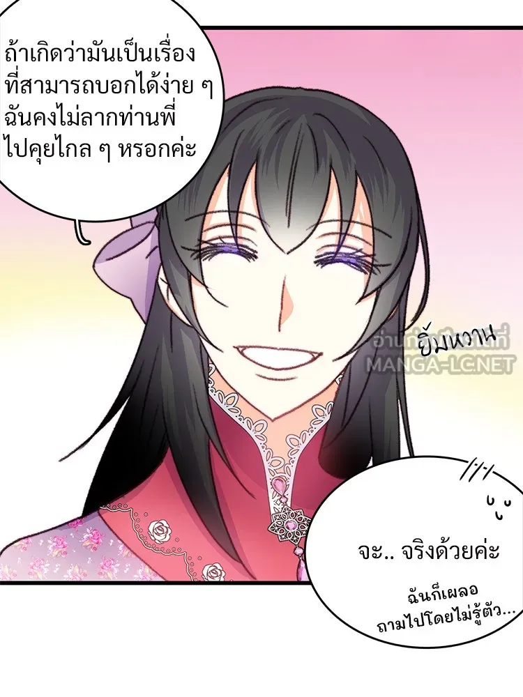 Bring the Love ตอนที่ 84 รูปที่ 57