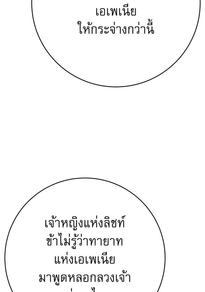 นางร้ายที่ไหนจะมีคุณธรรม ตอนที่ 144 รูปที่ 7