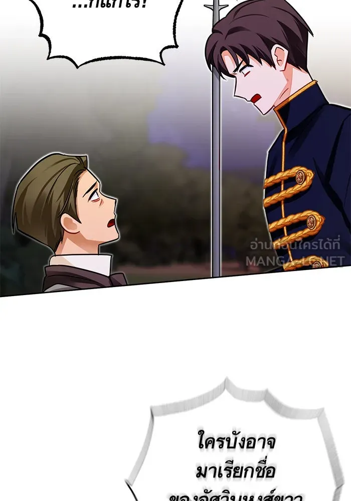 บุตรีดยุกขอไม่แต่งงานbrกับหนุ่มในฝัน ตอนที่ 38 รูปที่ 117