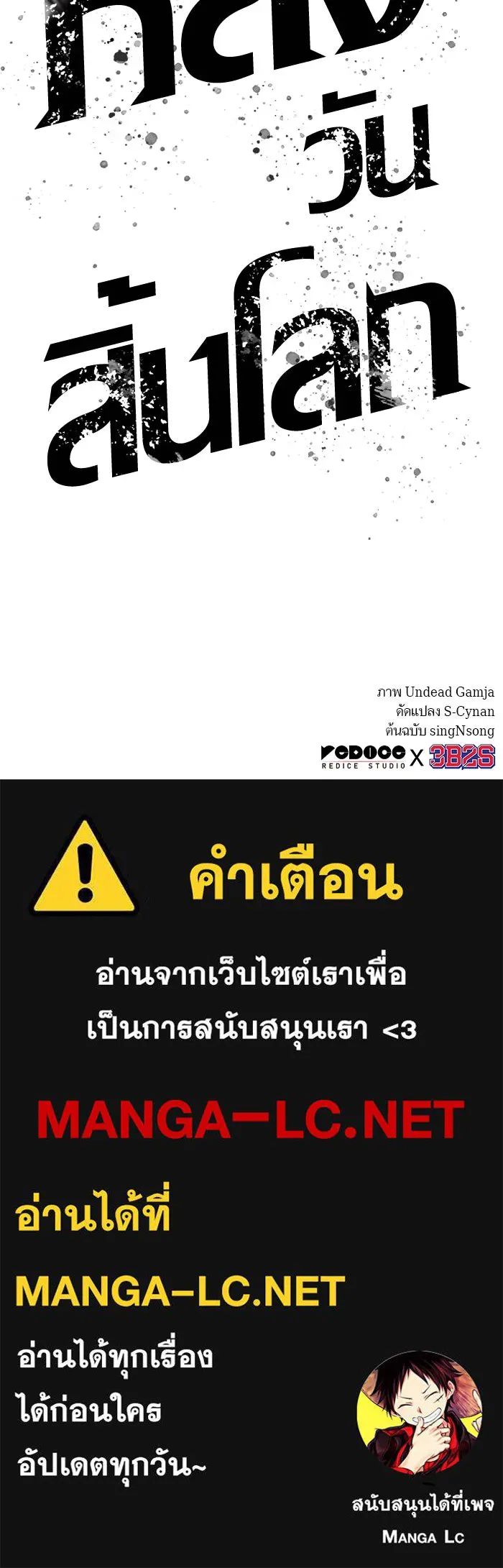 หลังวันสิ้นโลก ตอนที่ 15 รูปที่ 118