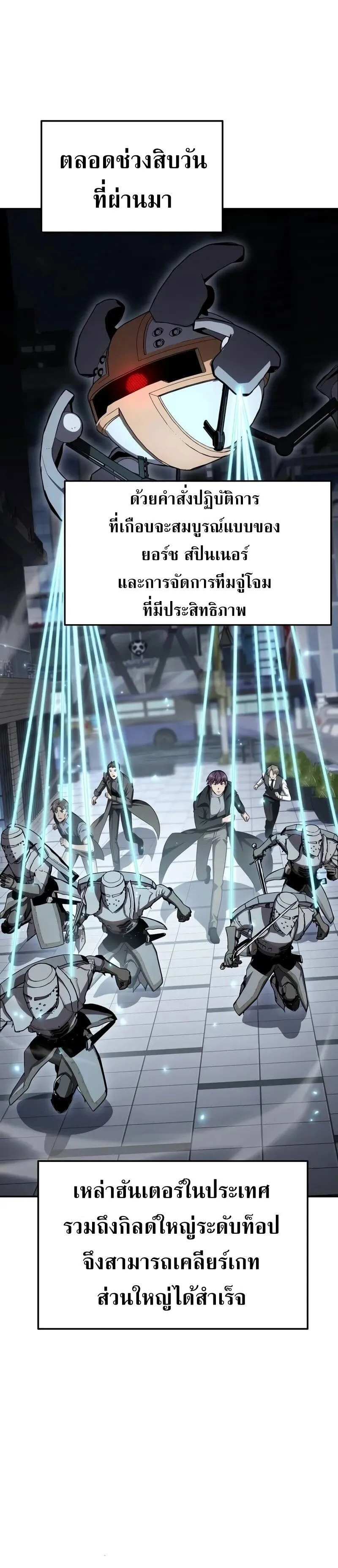 The Knight King Who Returned With a God ตอนที่ ตอนที่ 119 รูปที่ 33