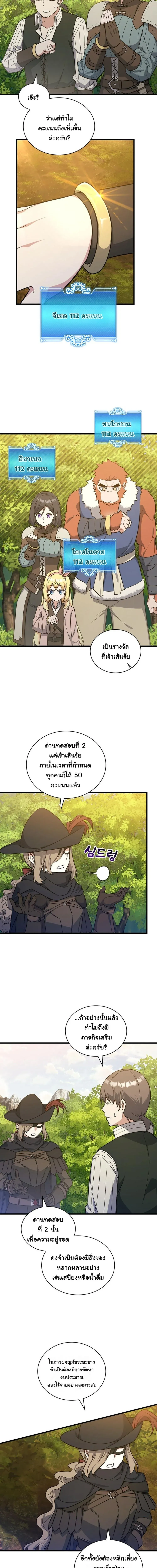 I Became the Academy Villain_s Daughter ปฏ_บ_ต_การป_มสเตต_สของล_กสาวจอมมาร ตอนที่ ตอนที่ 24 รูปที่ 10