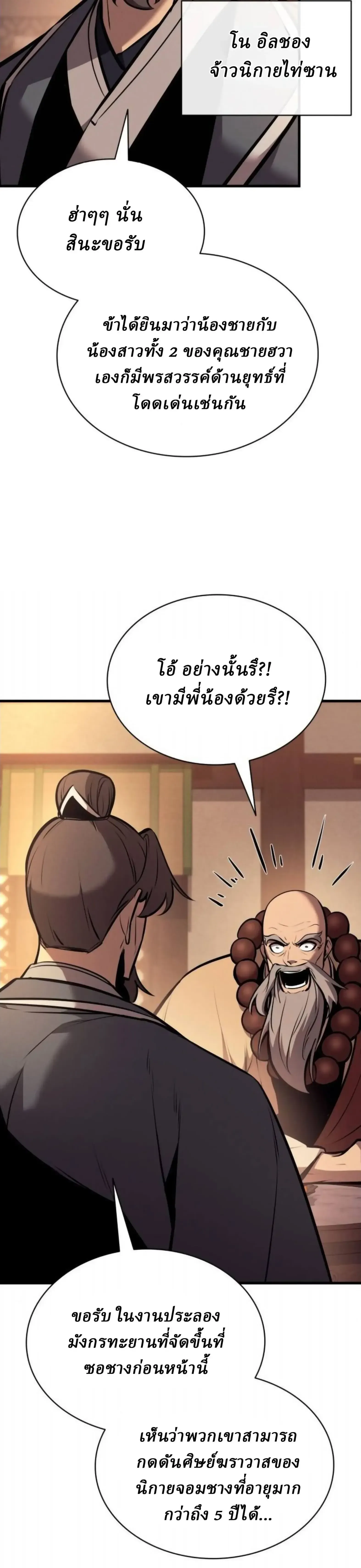 Rebirth of the Divine Demon การหวนค_นของมารสวรรค_ผ_พ_ช_ตใต_หล_า ตอนที่ ตอนที่ 33 รูปที่ 34