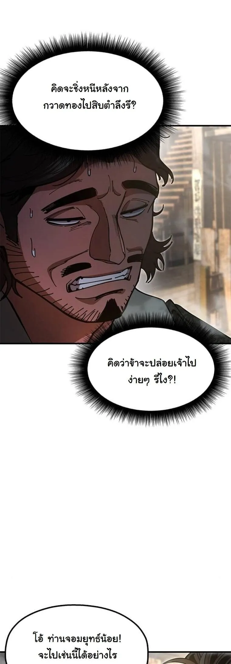 Chronicles of the Lazy Sovereign บ_นท_กของราชาจอมข_เก_ยจ ตอนที่ ตอนที่ 22 รูปที่ 36