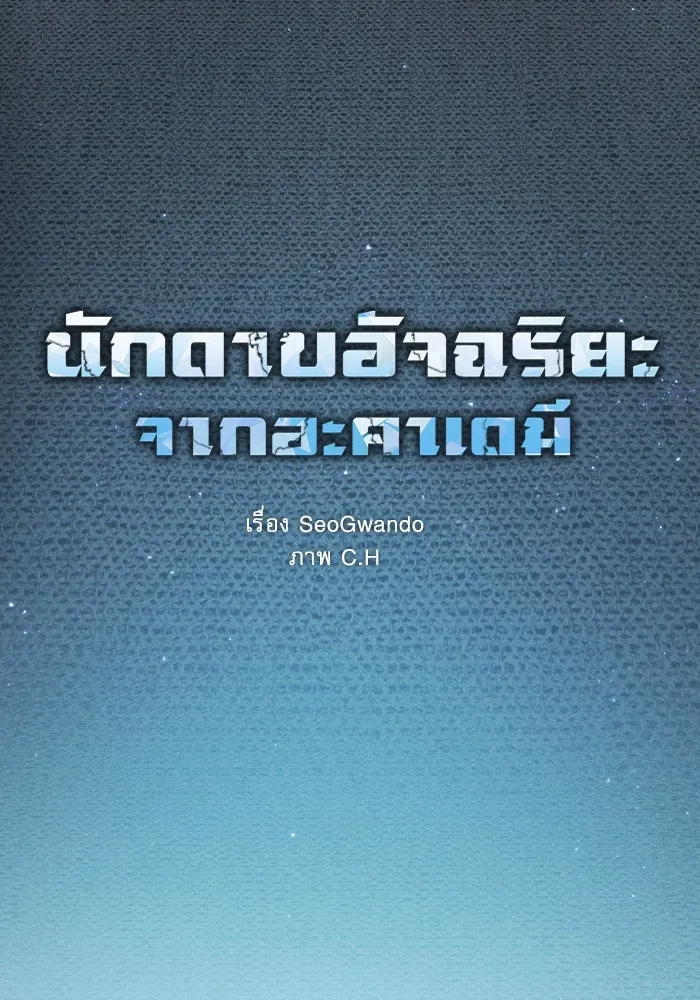 นักดาบอัจฉริยะจากอะคาเดมี ตอนที่ 22 รูปที่ 52