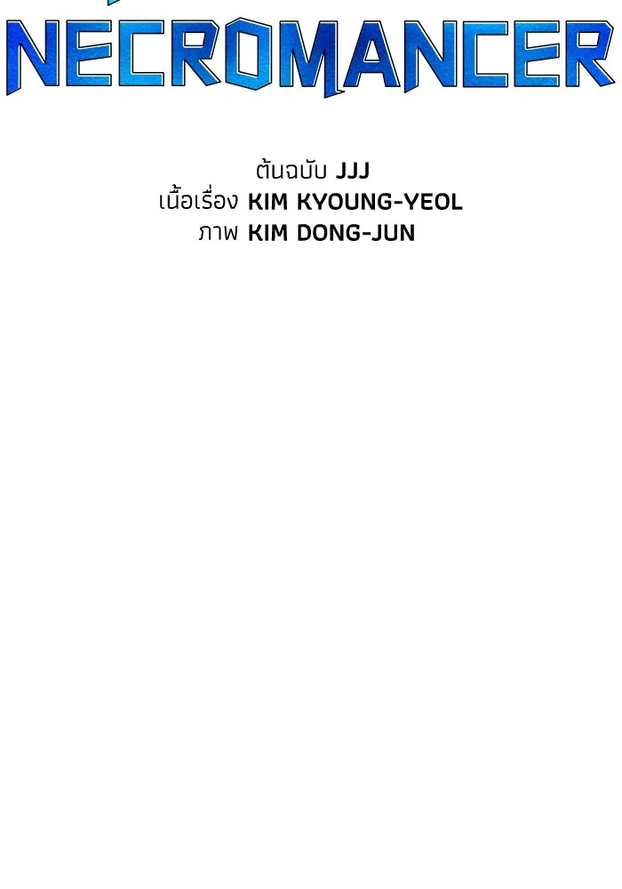 The Lone Necromancer ตอนที่ 93 รูปที่ 28