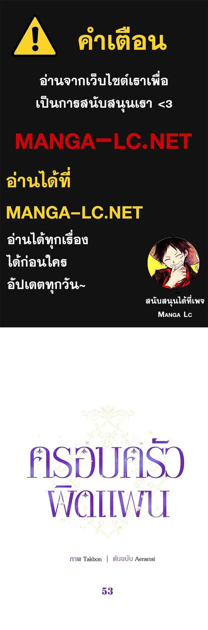 ครอบครัวผิดแผน ตอนที่ 53 รูปที่ 1