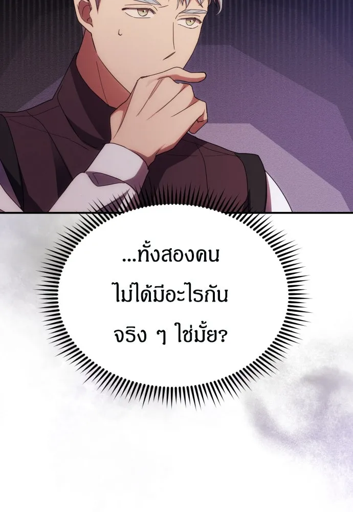 ฉันจะจีบท่านดยุกแดนเหนือ ตอนที่ 28 รูปที่ 50