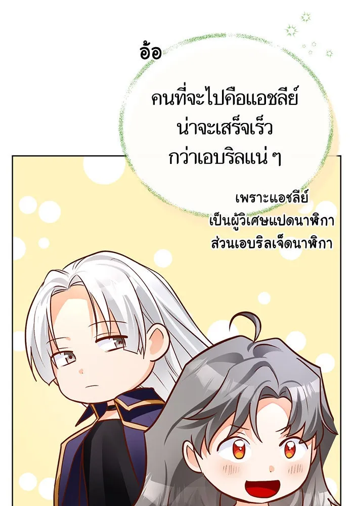 บุตรีดยุกขอไม่แต่งงานbrกับหนุ่มในฝัน ตอนที่ 75 รูปที่ 103