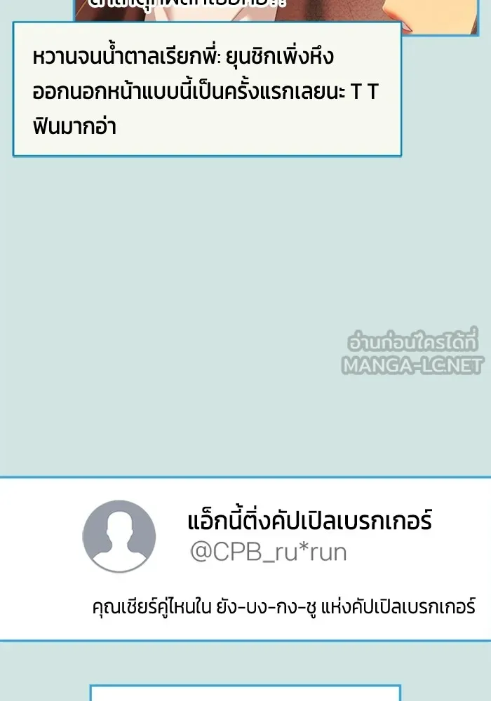 Couple Breaker ตอนที่ 53 รูปที่ 24