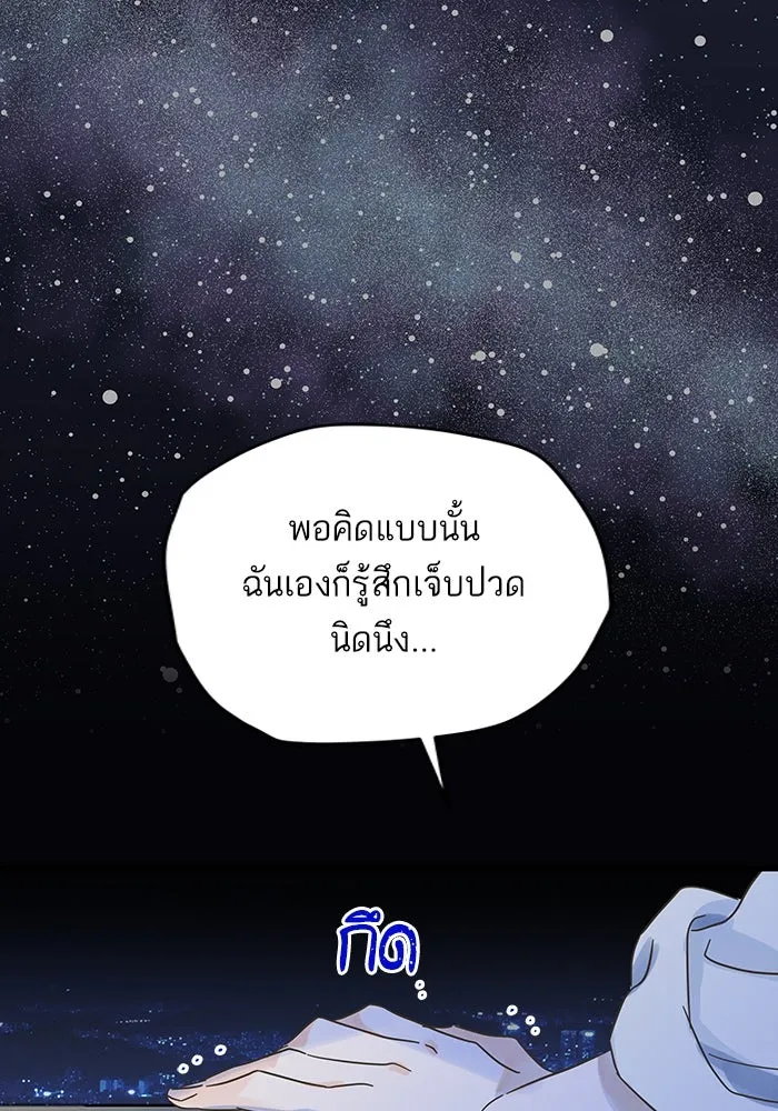 ฉันมันร้าย หรือเพราะโลกไม่น่ารัก ตอนที่ 167 รูปที่ 34