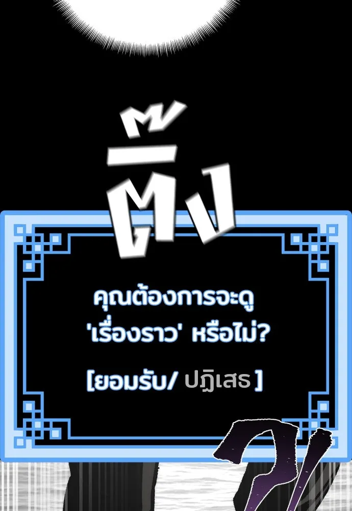 เส้นทางสู่เทพมาร ตอนที่ 45 รูปที่ 124