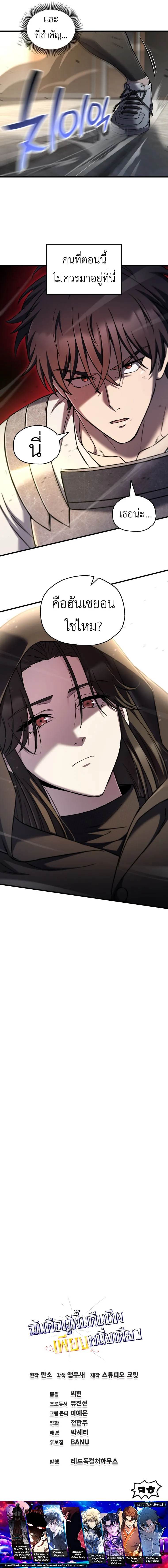 Solo Resurrection ตอนที่ ตอนที่ 82 รูปที่ 10