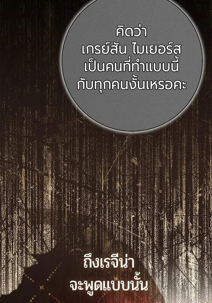 แด่ดยุกผู้สมบูรณ์แบบ ตอนที่ 23 รูปที่ 52