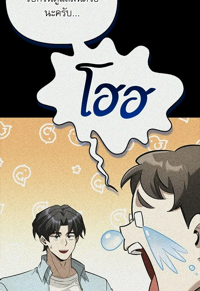 ชีวิตฮีลใจนายฮันเตอร์คลาส S ตอนที่ 18 รูปที่ 77