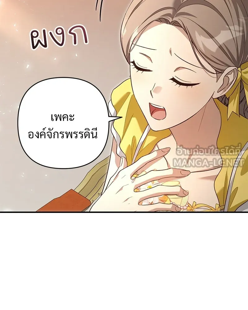 เจ้าสาวแกรนด์ดยุกปีศาจ ตอนที่ 28 รูปที่ 66