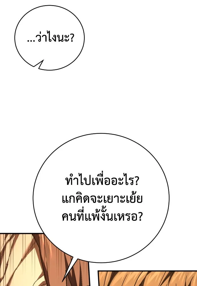 เพชฌฆาตลงทัณฑ์ ตอนที่ 30 รูปที่ 73