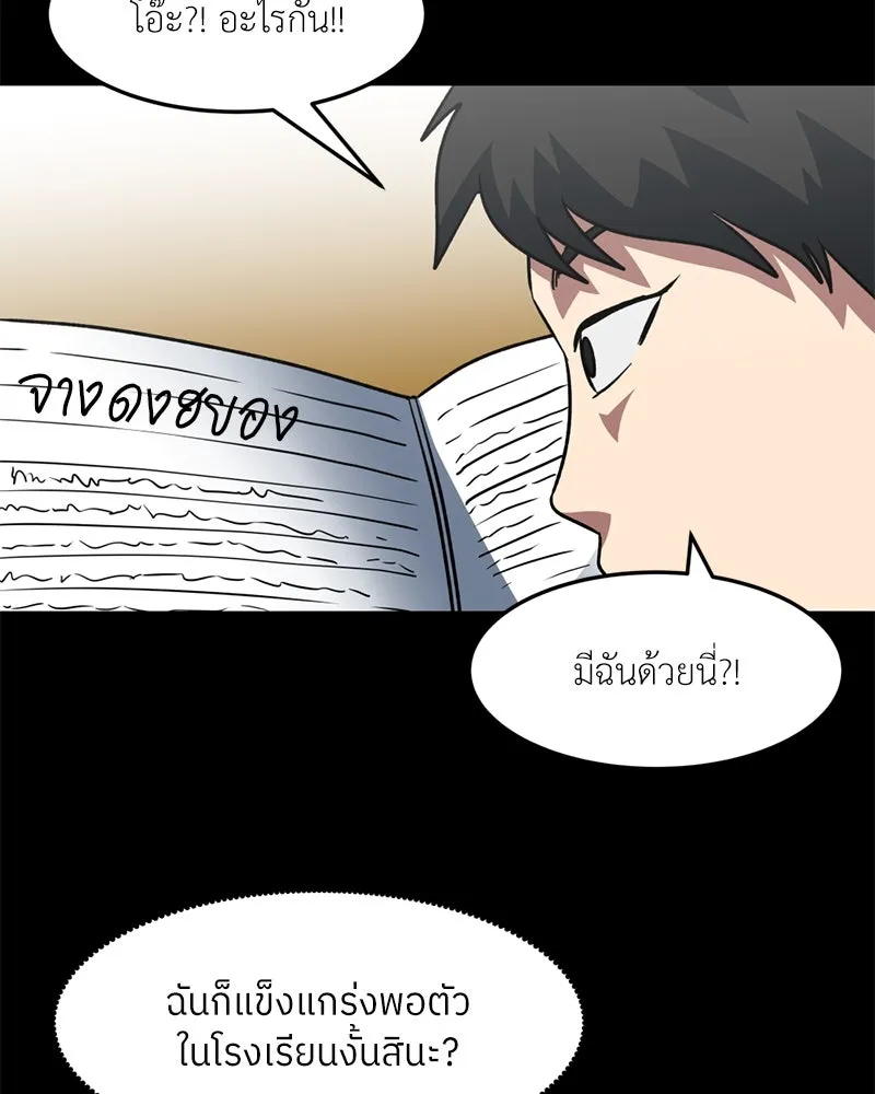 โรงเรียนสัตว์กินเนื้อ ตอนที่ 73 รูปที่ 22