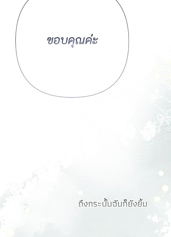 องค์ชายผู้อื้อฉาว ตอนที่ 65 รูปที่ 104