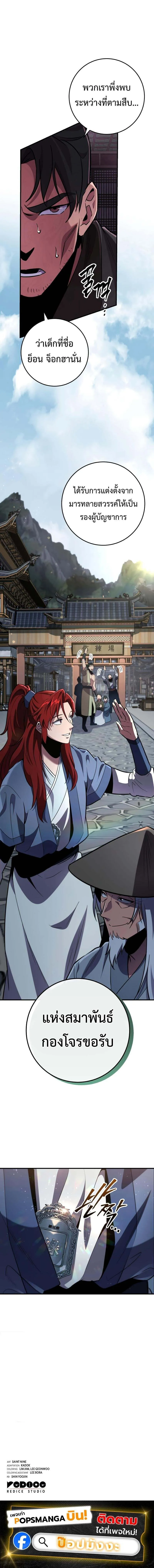 Heavenly Inquisition Sword ตอนที่ ตอนที่ 112 รูปที่ 18