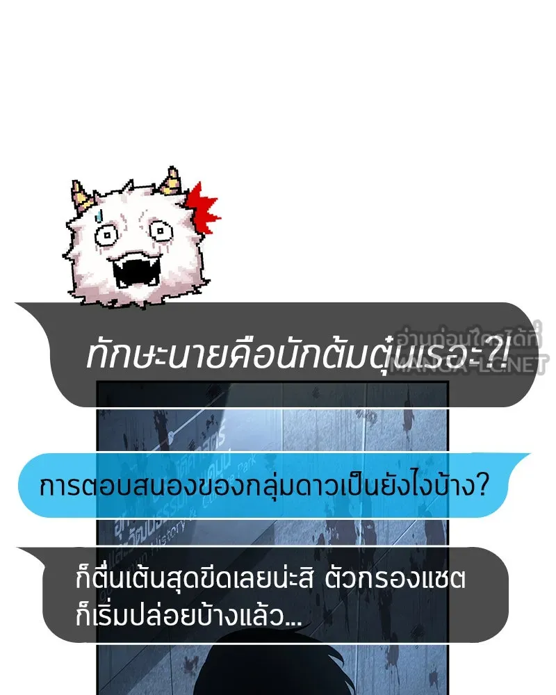 Omniscient Reader อ่านชะตาวันสิ้นโลก ตอนที่ 13  สมรภูมิราชันย์ (1) รูปที่ 63