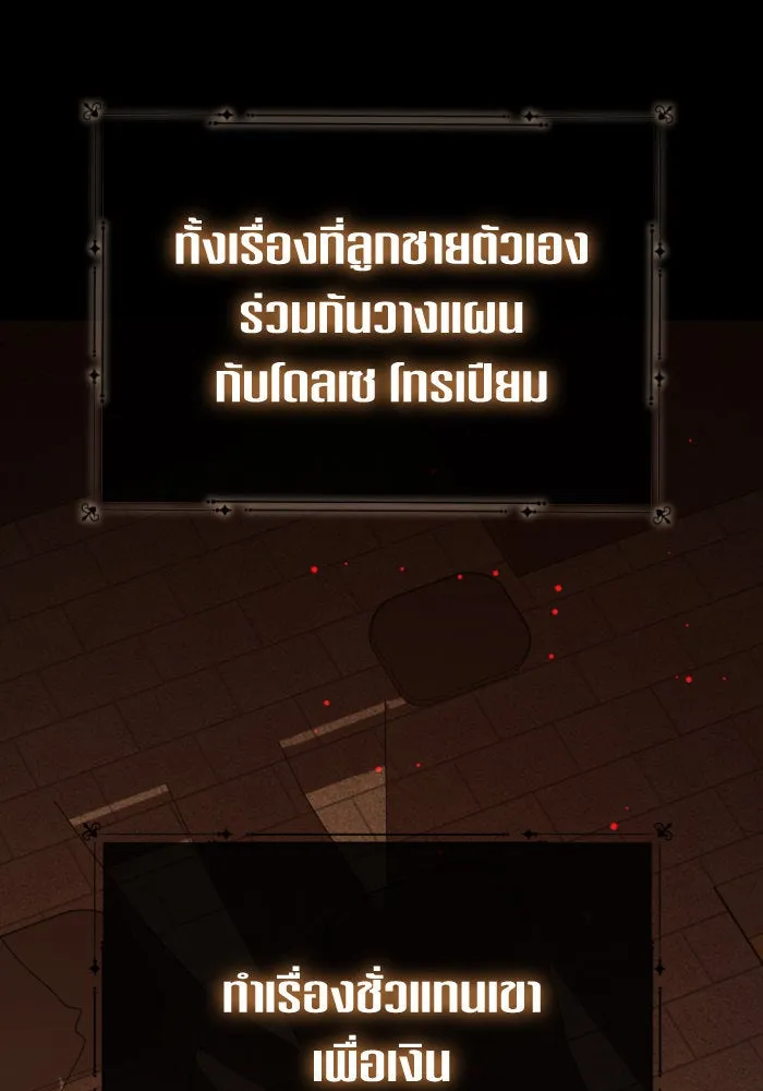 ชิงชีวิตพลิกลิขิตชะตา ตอนที่ 138. ชายสวมหน้ากาก รูปที่ 88