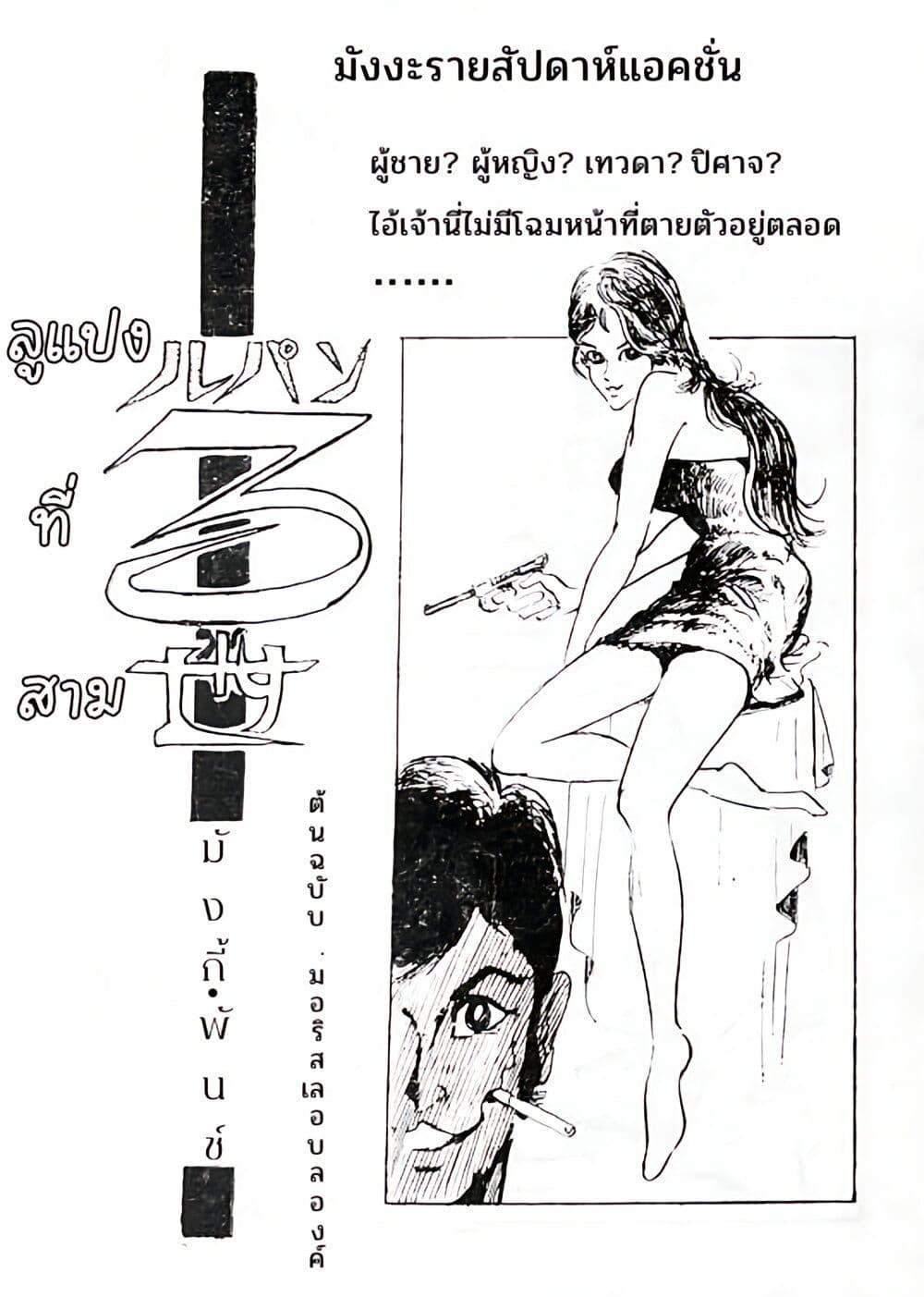 Manga-lc-com อ่านมังงะ อ่านการ์ตูน ออนไลน์ ฟรี Lupin the third ตอนที่ 1 2 3 4 5 6 7 8 9 10 11 12 13 14 ฟรี ไม่มีโฆษณา Manga-lc - อ่าน มังงะ อ่าน การ์ตูน ออนไลน์ อ่านมังงะ ฟรี