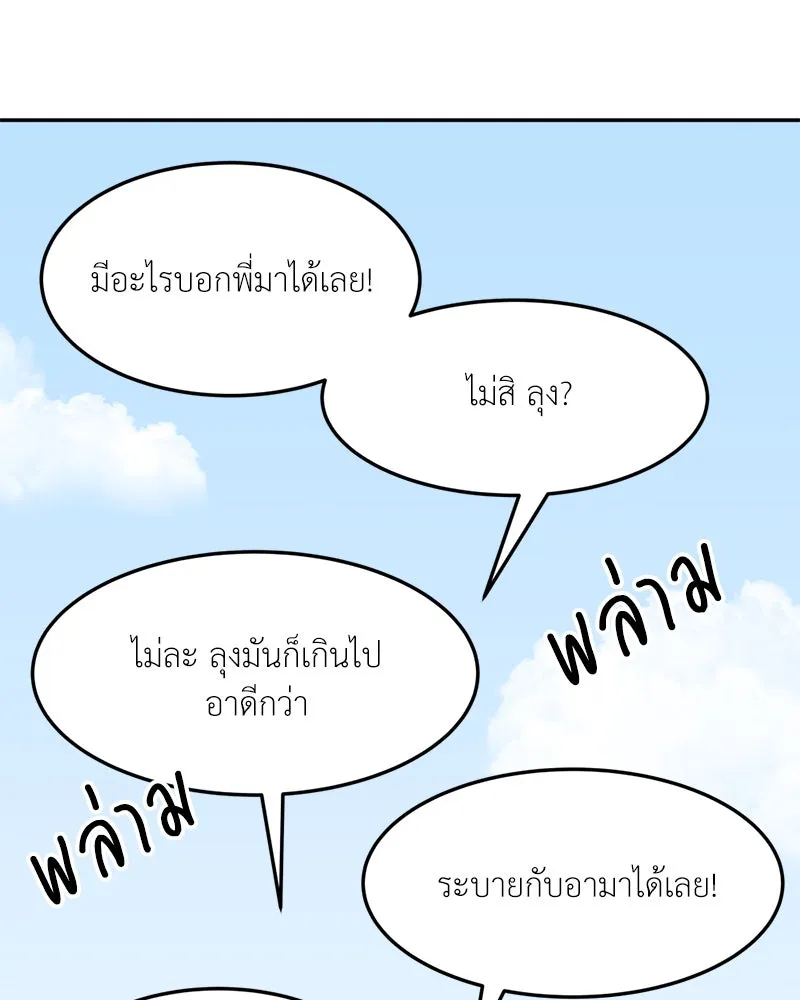 โรงเรียนสัตว์กินเนื้อ ตอนที่ 63 รูปที่ 43