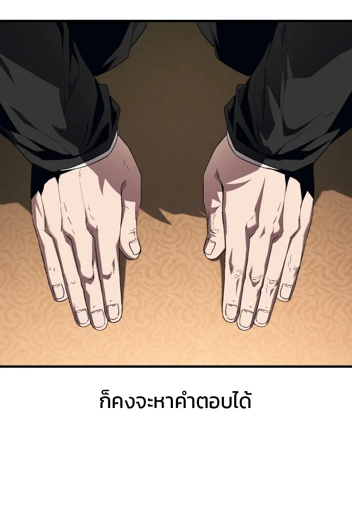 สนิมเชือดเลือดสาด ตอนที่ 12 รูปที่ 145