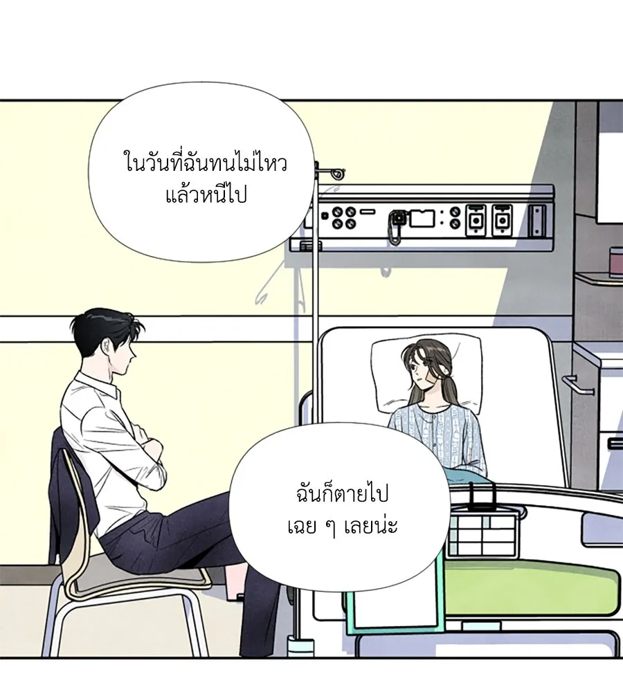 เหตุผลของคนไม่อยากอยู่ ตอนที่ 74 รูปที่ 46